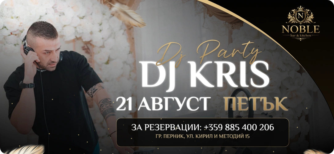 Визия за събитието DJ Kris