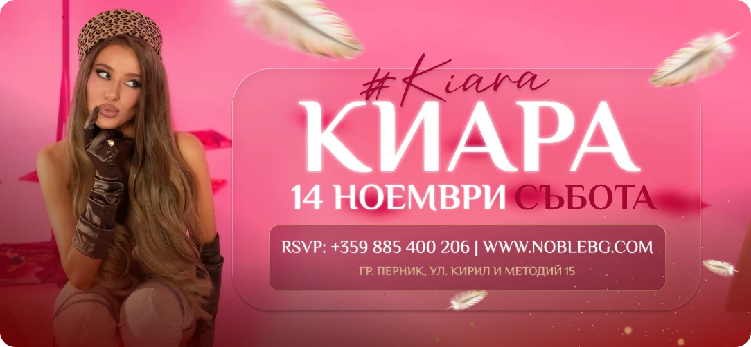 Визия за събитието Киара